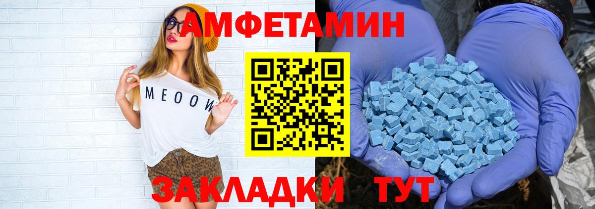 Минусинск  Amphetamine VHQ  Вход с VPN 