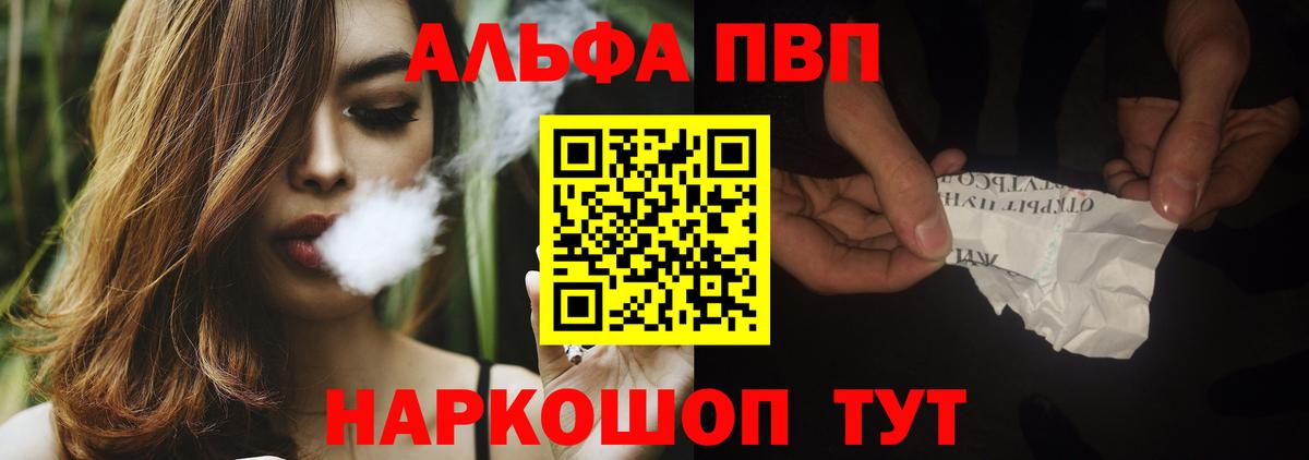 наркотики  A PVP Crystall  Минусинск  Alpha PVP мука  Вход с VPN  APVP мука 