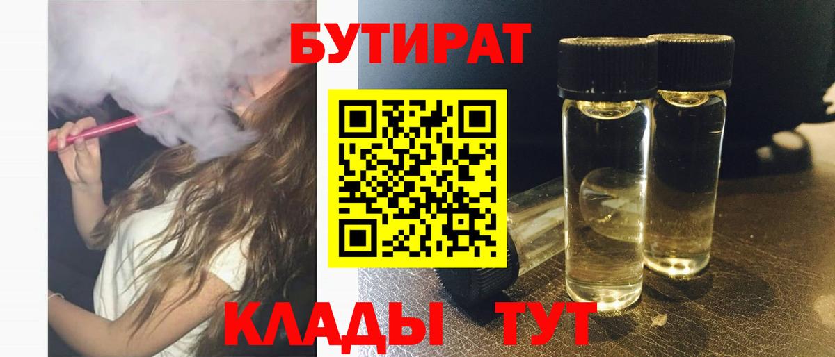 Минусинск  Бутират жидкий экстази  Вход с VPN 