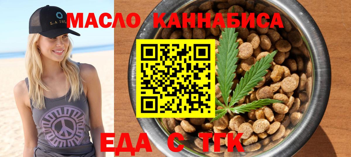 Минусинск  Печенье с ТГК марихуана  Вход с VPN 