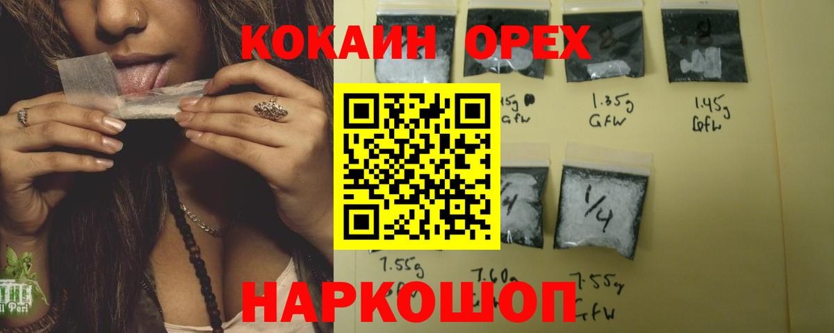 Кокаин VHQ Минусинск