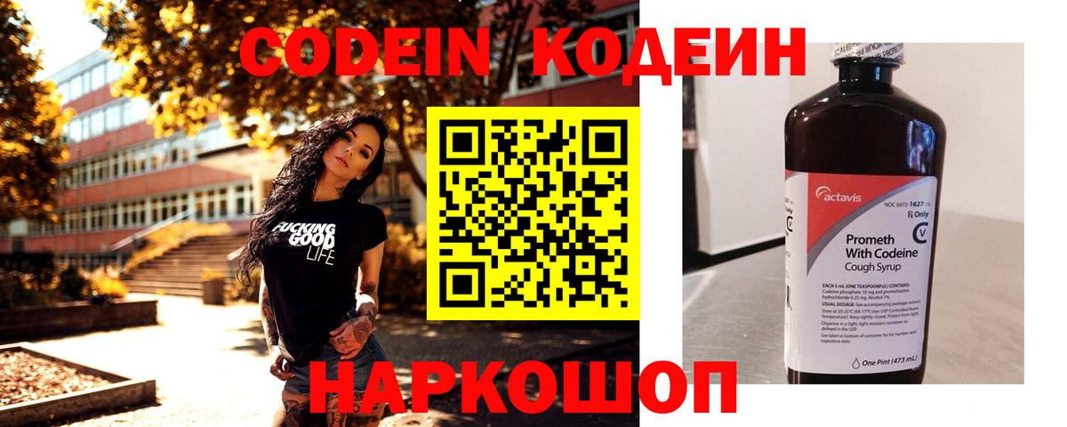 Минусинск  Кодеин Purple Drank  Кодеиновый сироп Lean Purple Drank  купить   Вход с VPN 