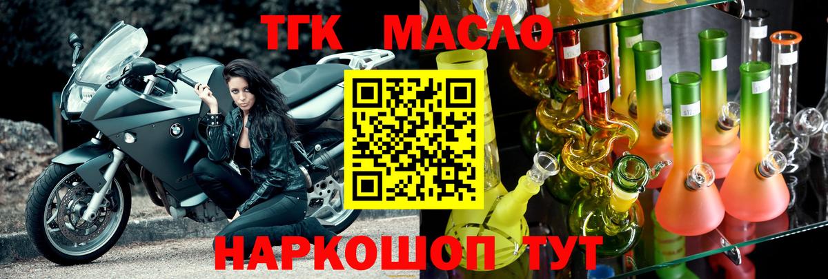 Дистиллят ТГК вейп с тгк  Вход с VPN  Минусинск  ТГК жижа 